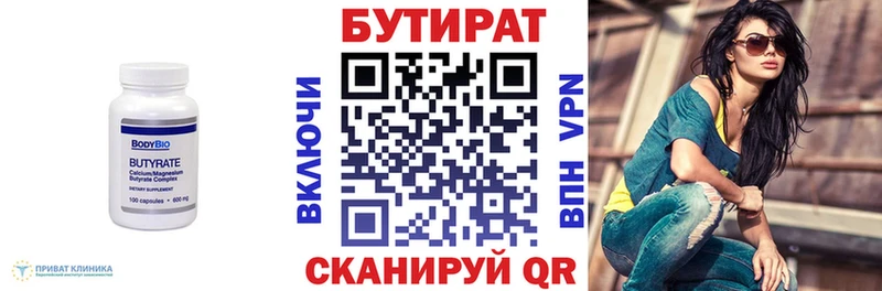 Бутират вода  Купить  Ладушкин 